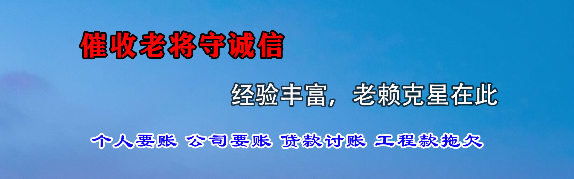 随县讨帐公司